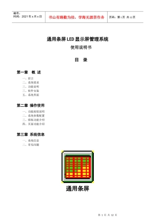 【天海播放】多媒体显示屏播放系统