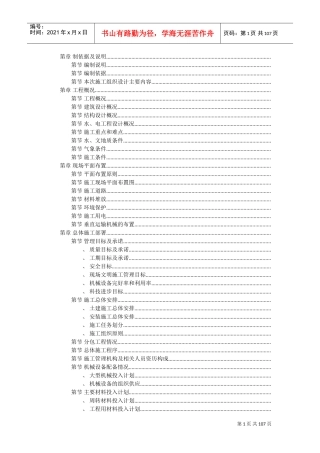 住宅楼施工组织设计施工组织设计(DOC106页)