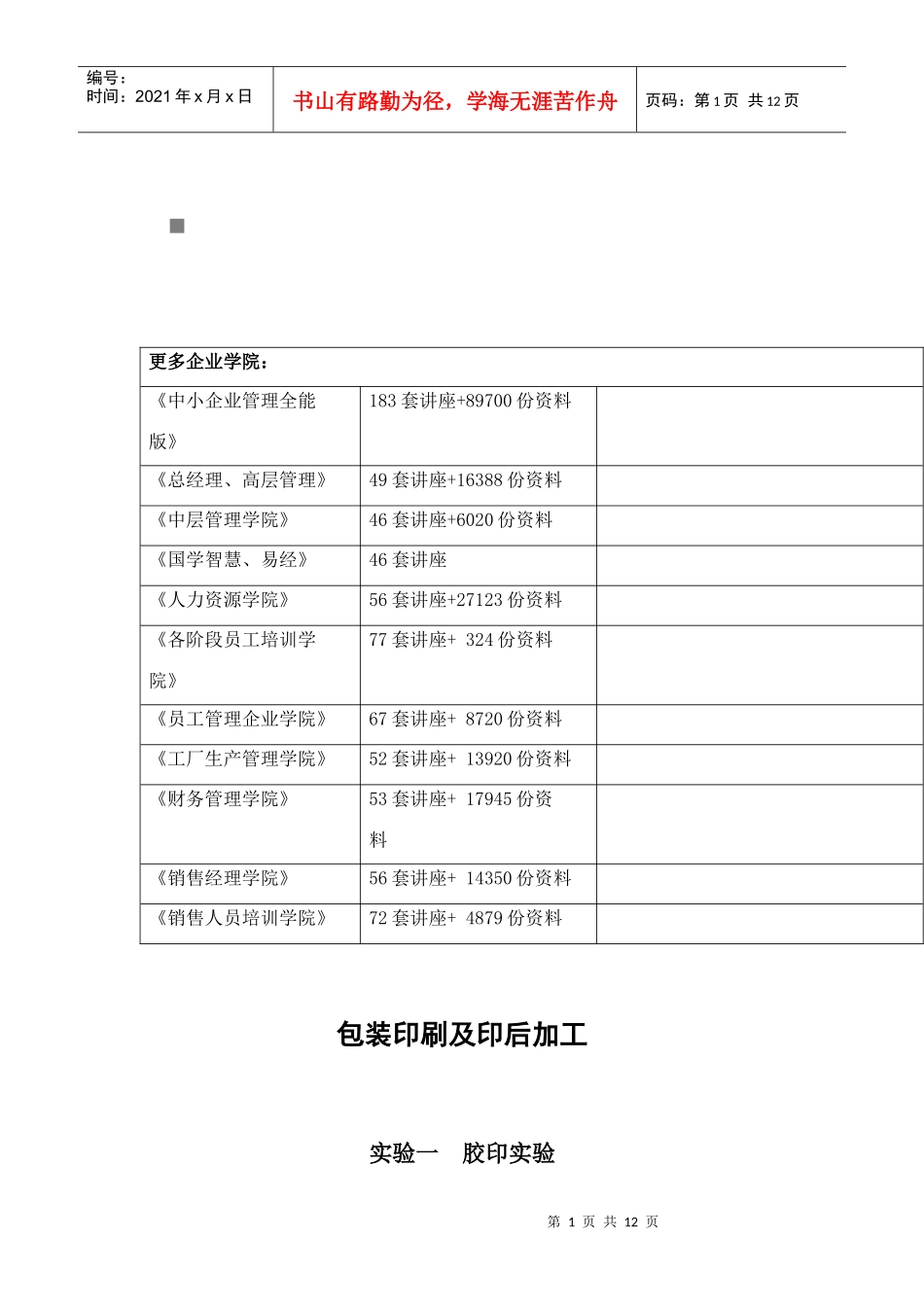 包装印刷包装印刷与印后加工_第1页
