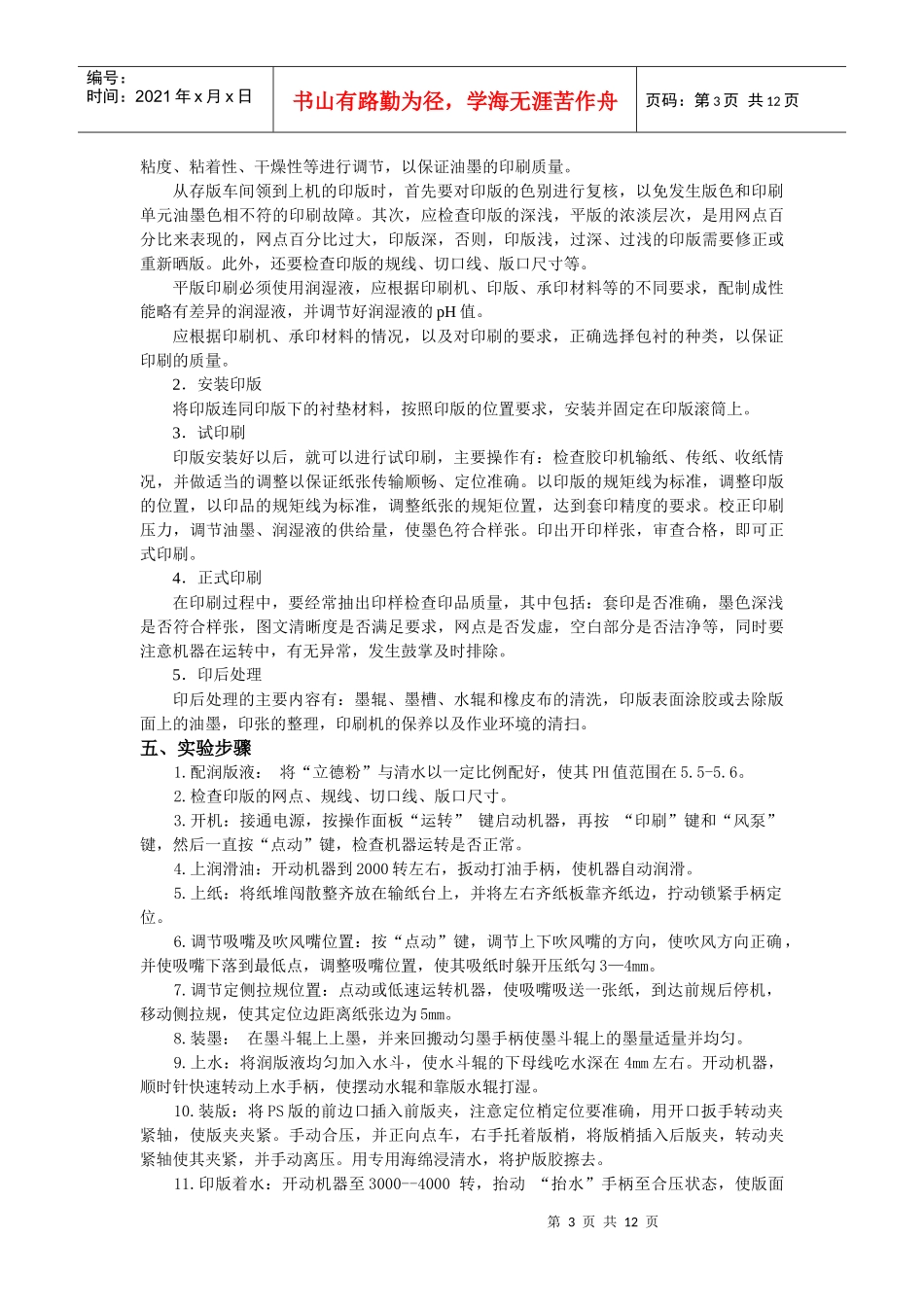 包装印刷包装印刷与印后加工_第3页