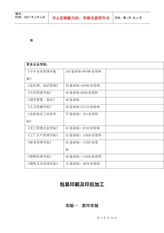 包装印刷包装印刷与印后加工