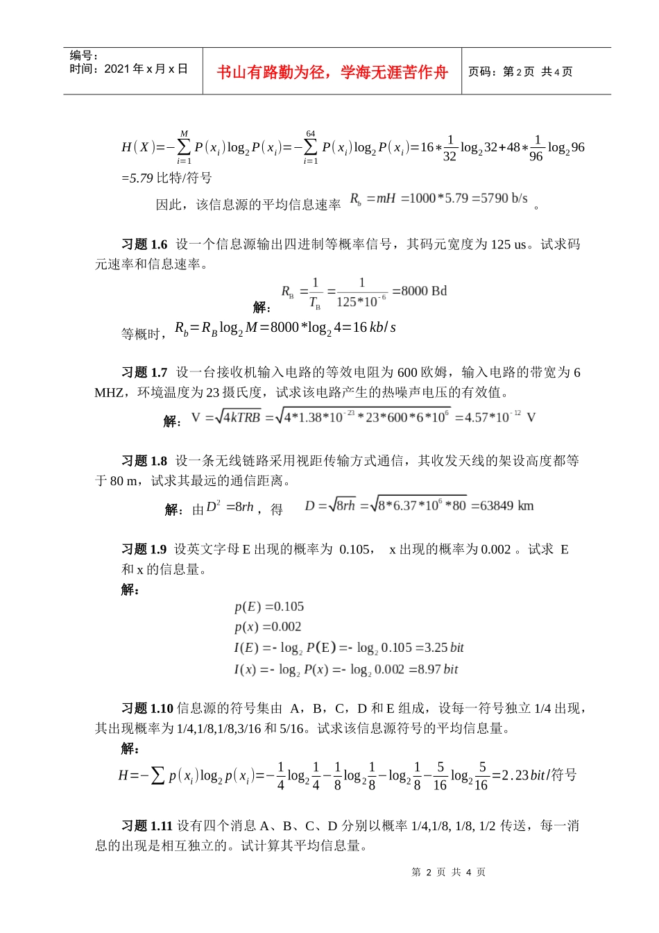 《通信原理》习题第一章_第2页