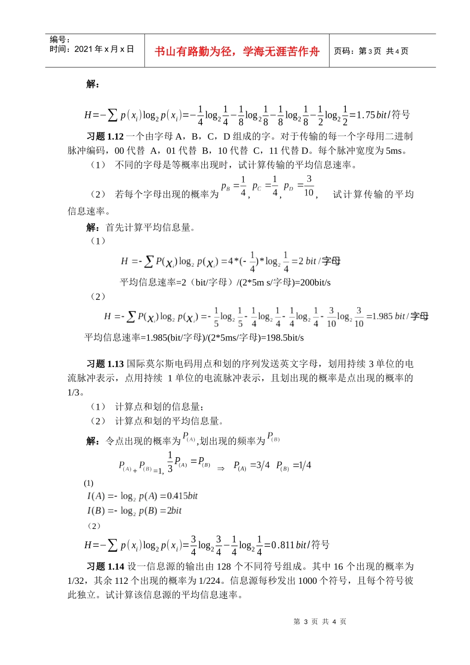 《通信原理》习题第一章_第3页