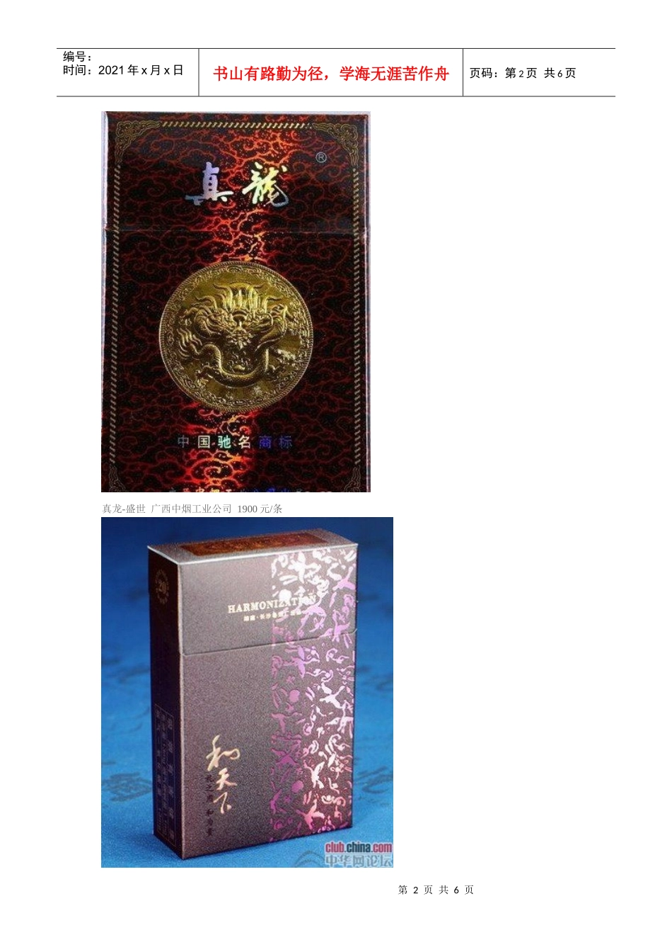 中国天价香烟_第2页