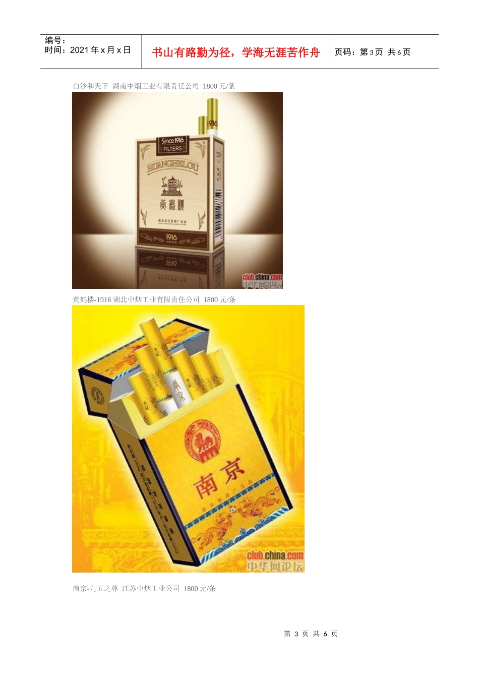 中国天价香烟_第3页
