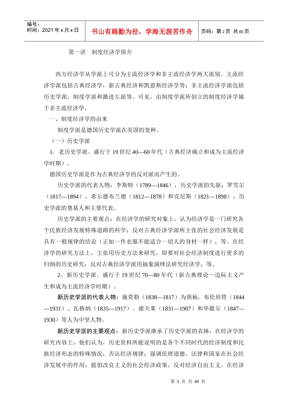 制度变迁与贸易、金融变量关系研究之专题讲座_第2页