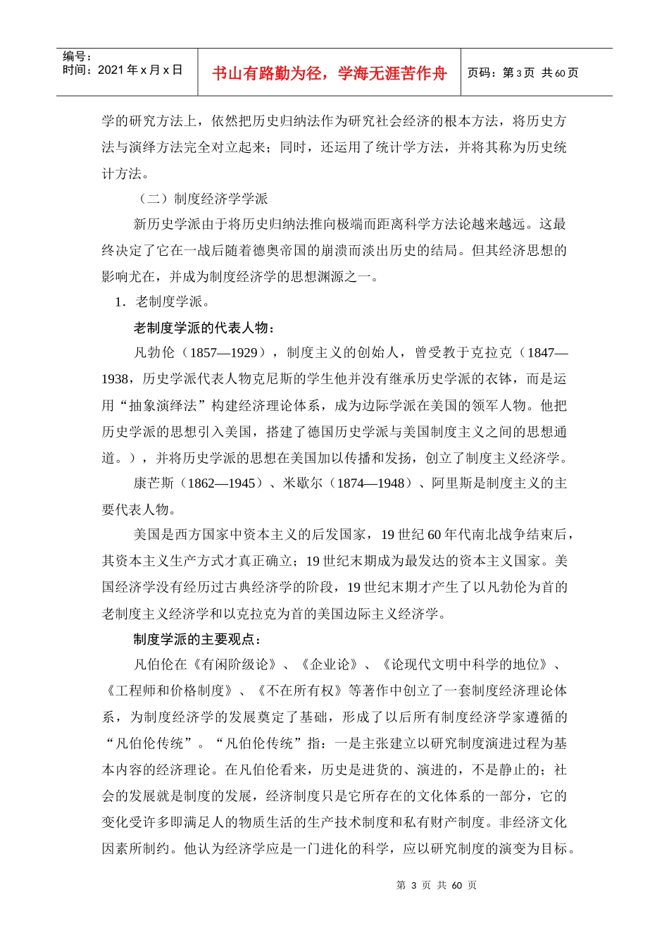 制度变迁与贸易、金融变量关系研究之专题讲座_第3页