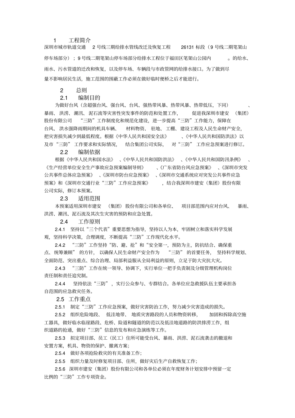 三防工作应急预案_第2页