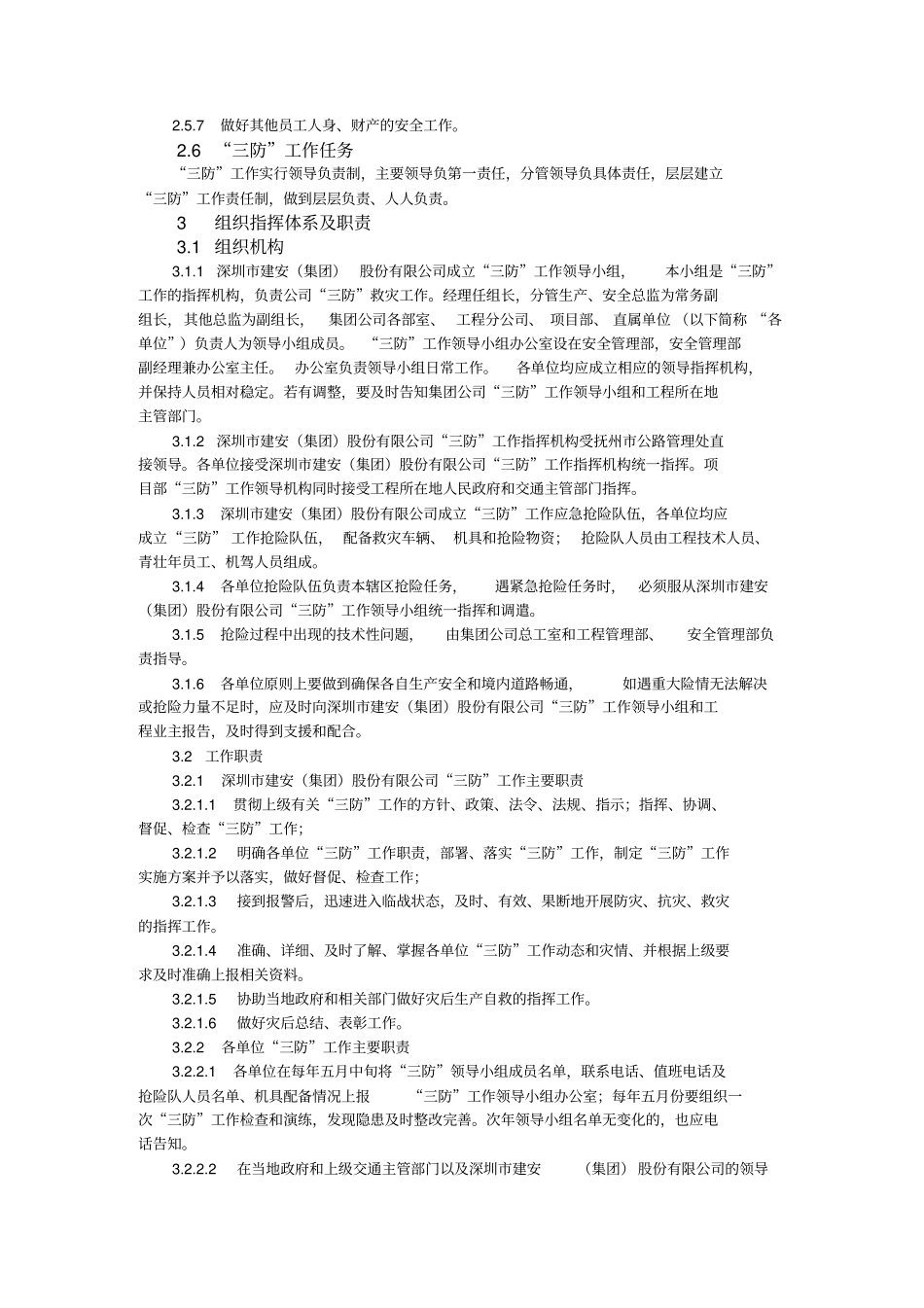 三防工作应急预案_第3页