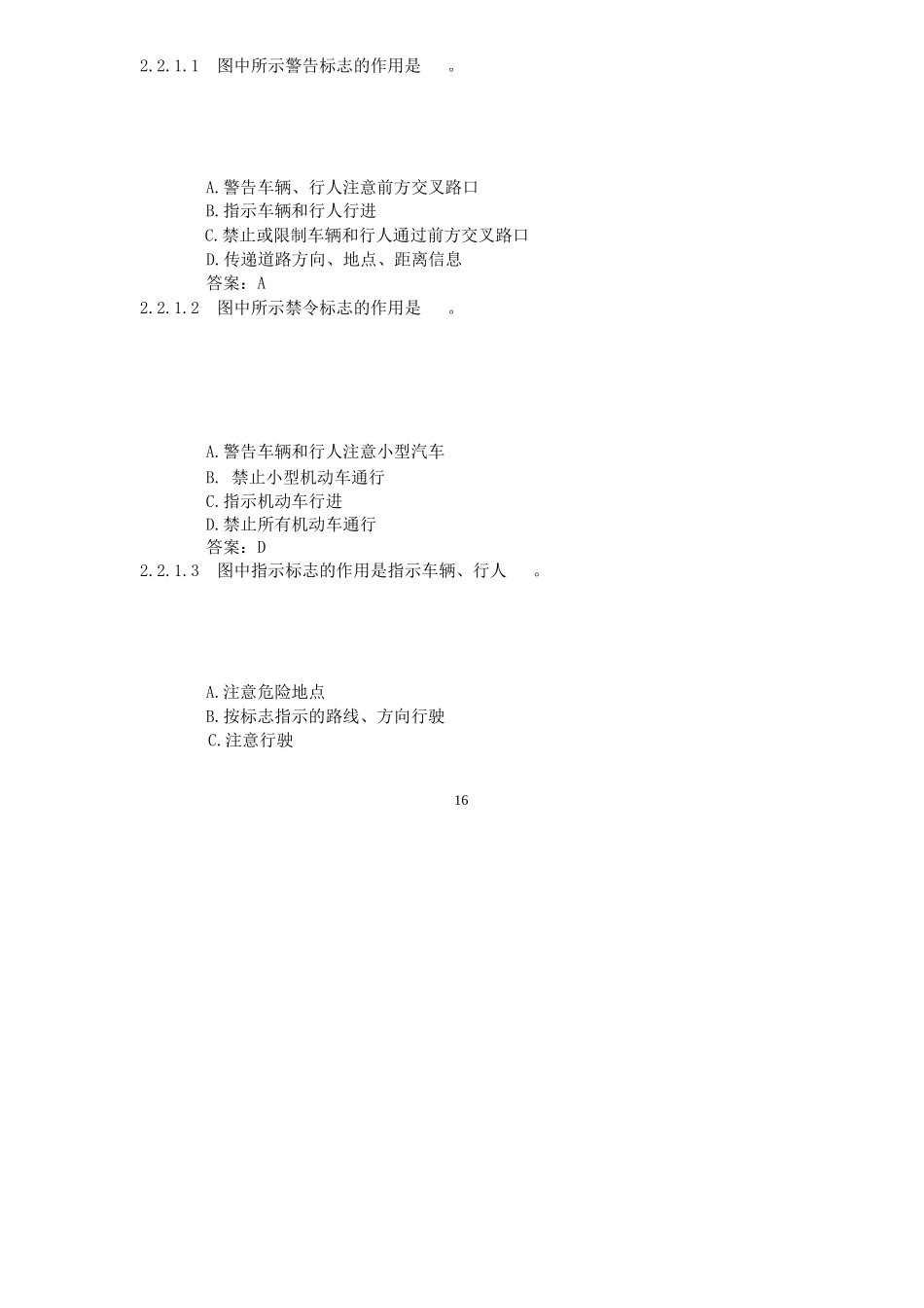 2013-X年全国最新最全交通标志大全-交警手势大全-交_第1页