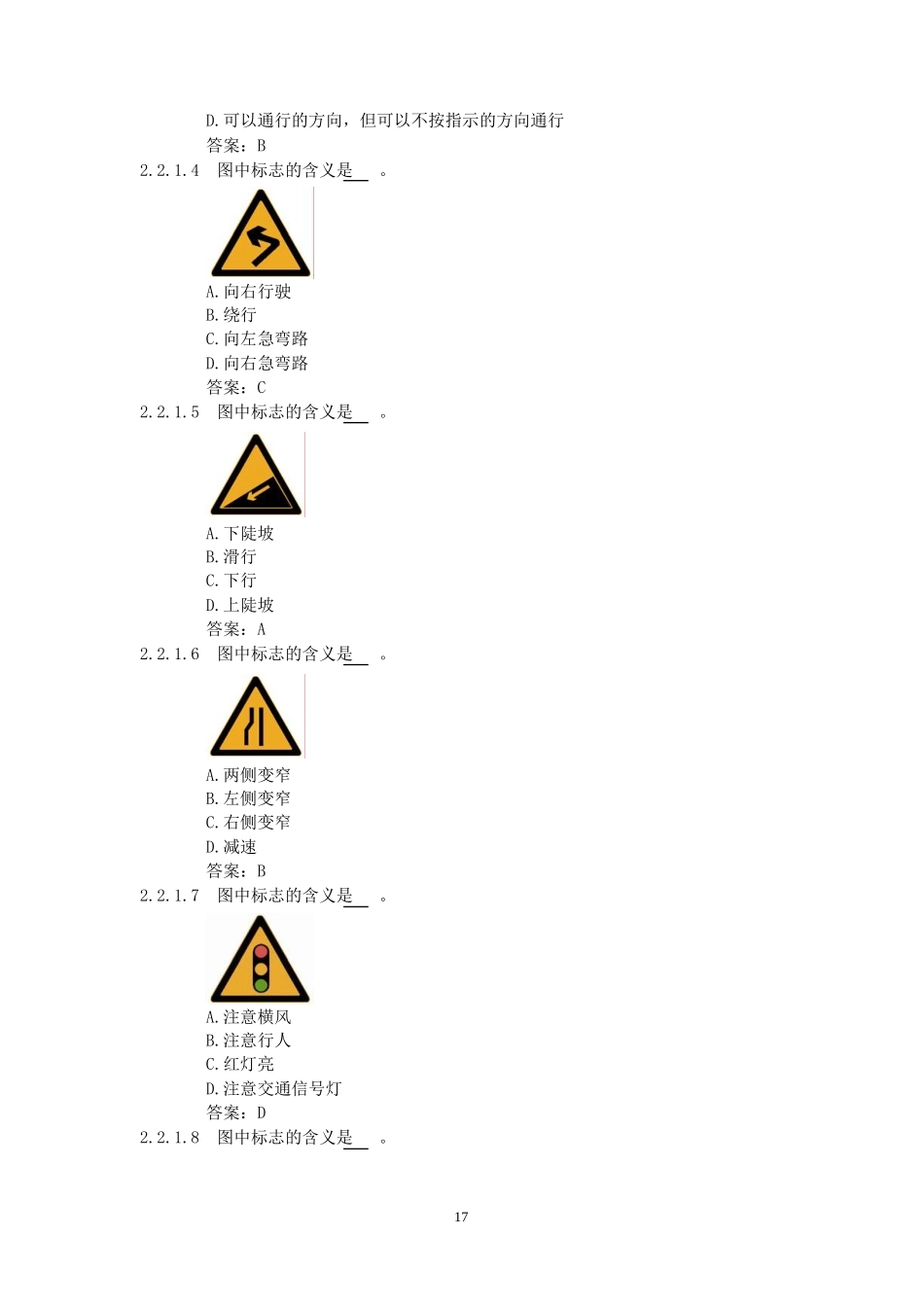 2013-X年全国最新最全交通标志大全-交警手势大全-交_第2页