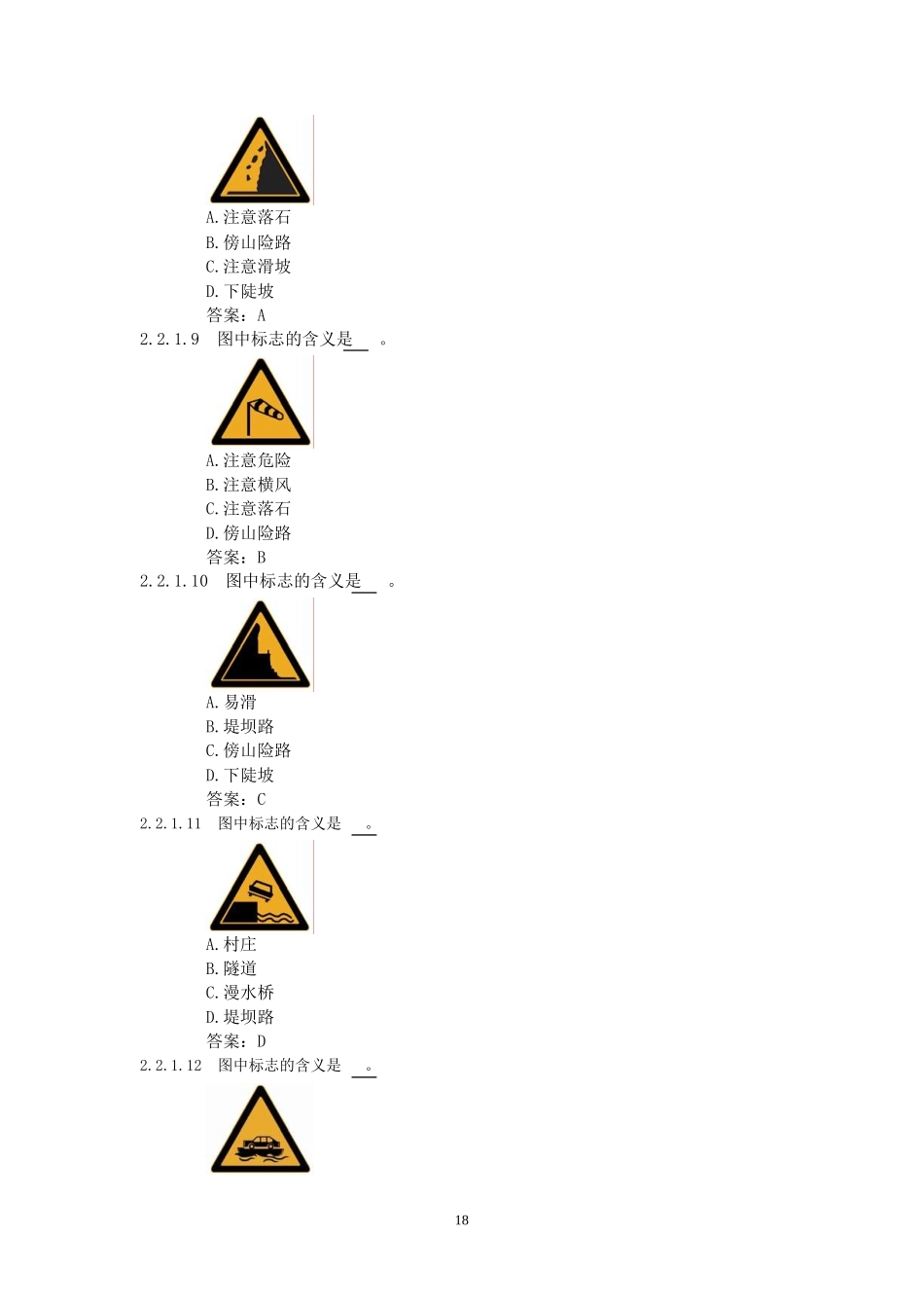 2013-X年全国最新最全交通标志大全-交警手势大全-交_第3页