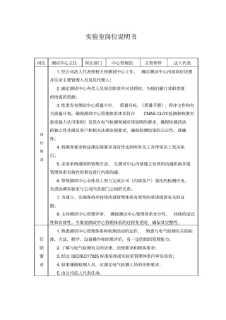实验室岗位说明书