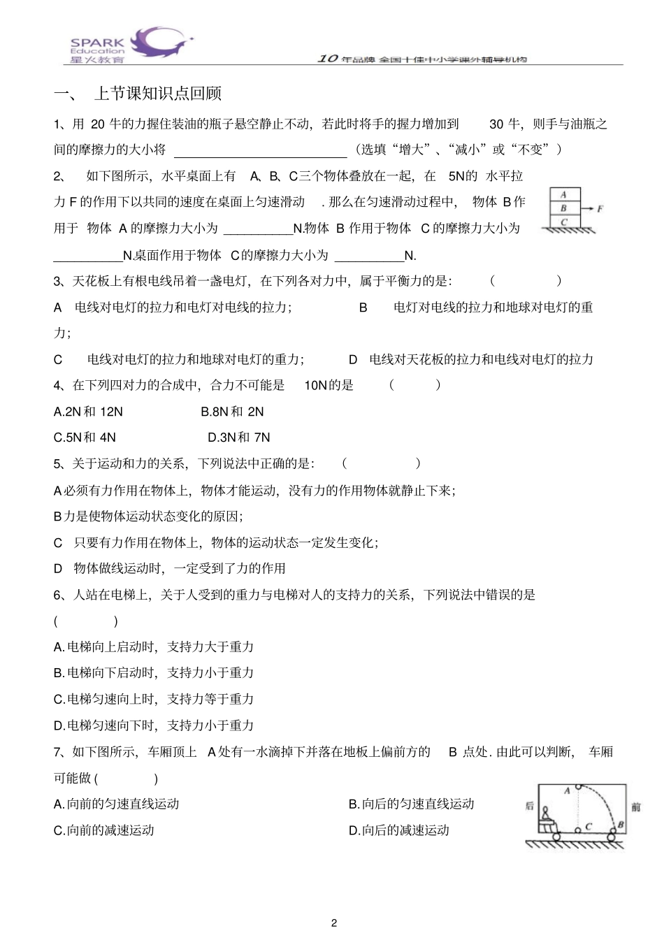 初中物理—压强专题_第2页