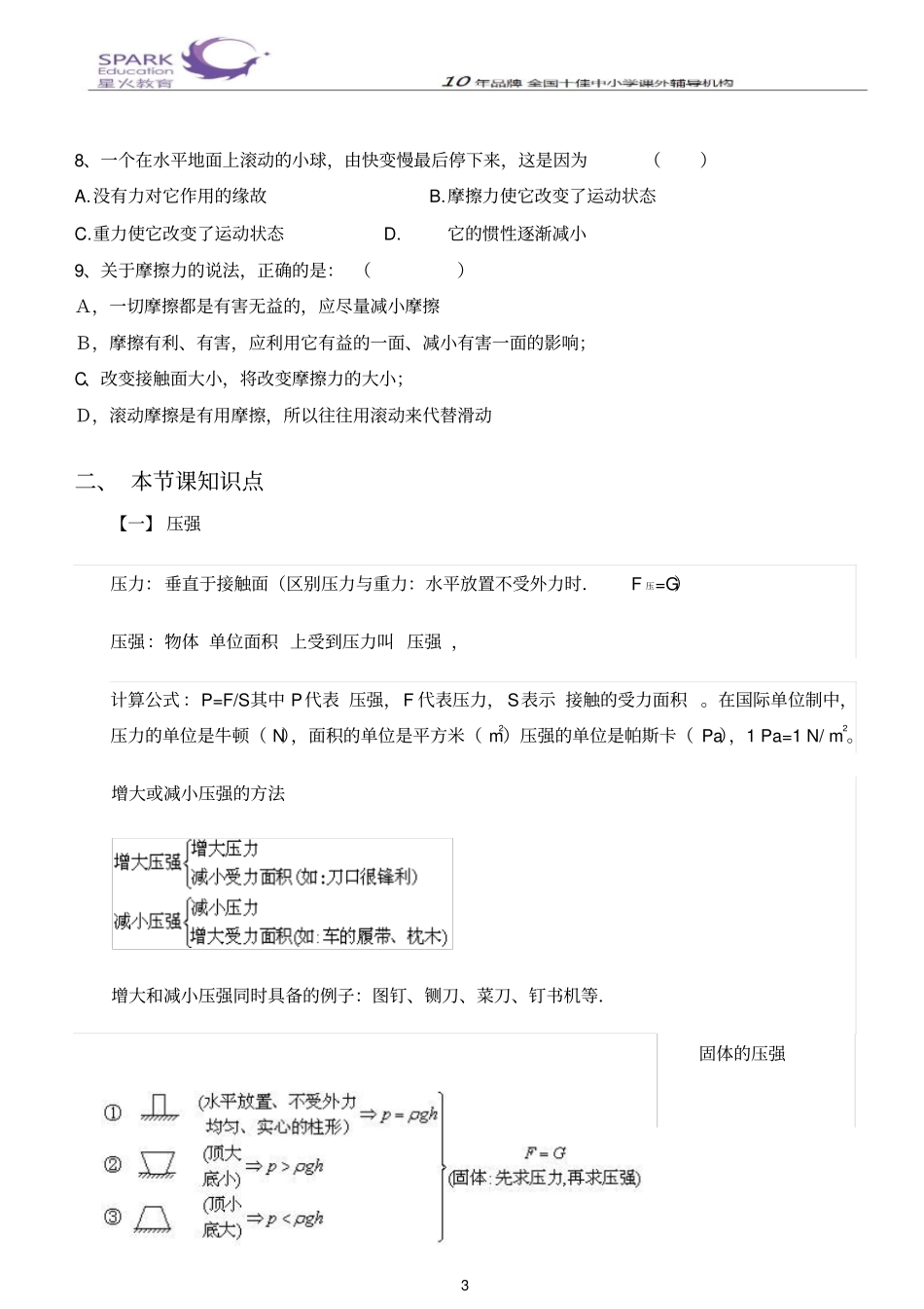 初中物理—压强专题_第3页