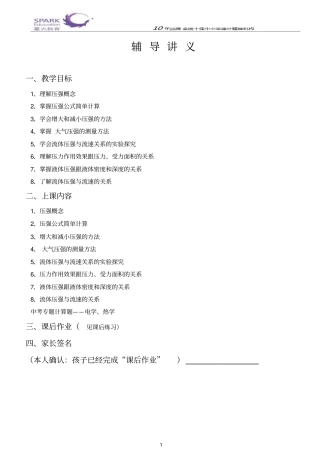 初中物理—压强专题