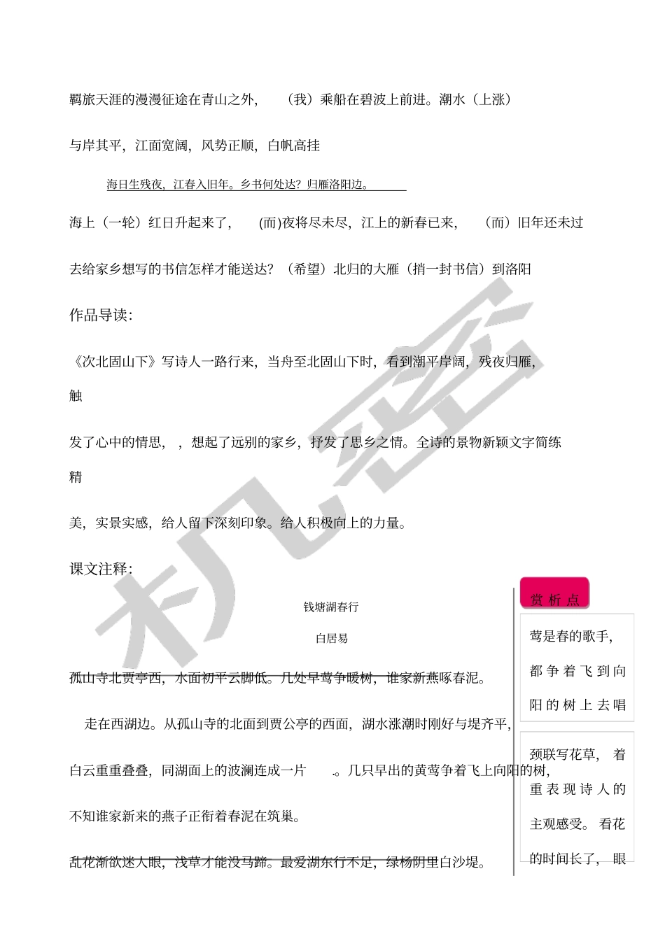 初一语文古诗讲解_第2页