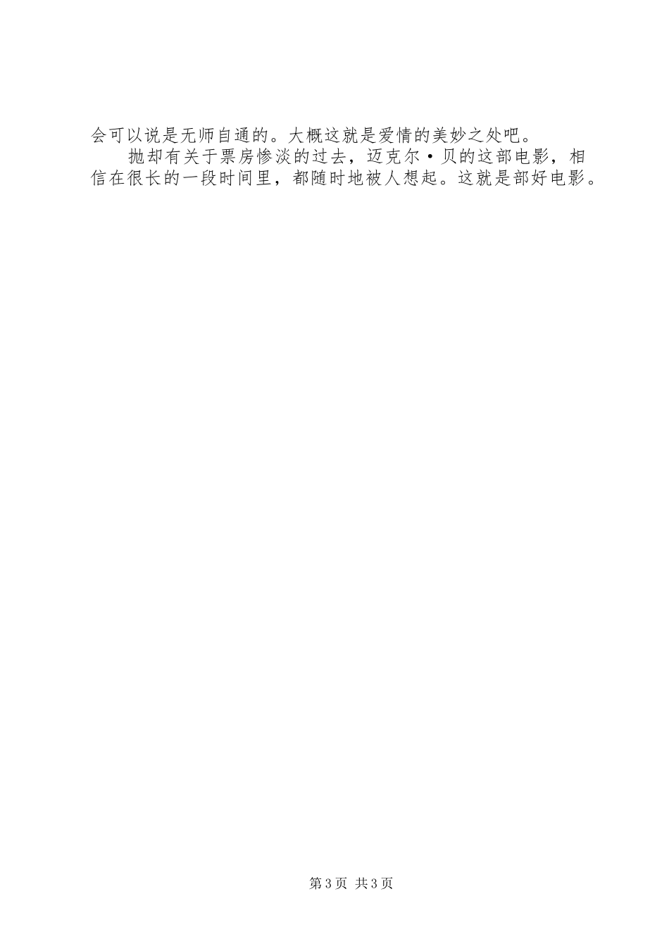 《逃出克隆岛》观后感 _第3页