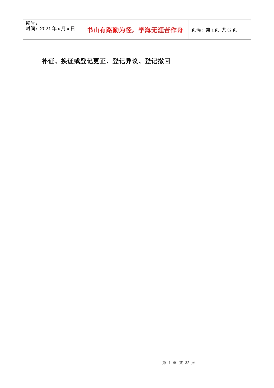 上海房地产交易登记指南_第1页