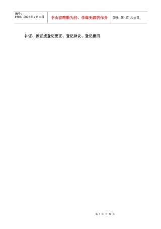 上海房地产交易登记指南