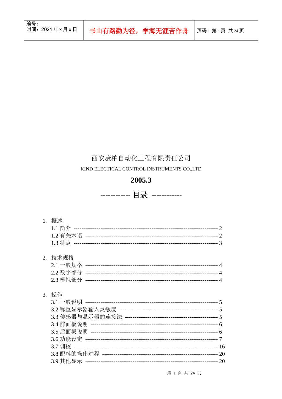 KB317A称重显示器介绍_第2页