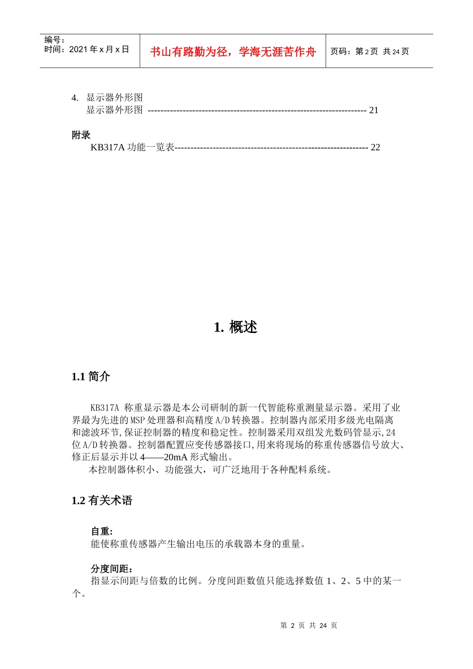 KB317A称重显示器介绍_第3页