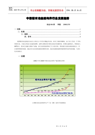 中国粉末冶金结构件行业发展趋势