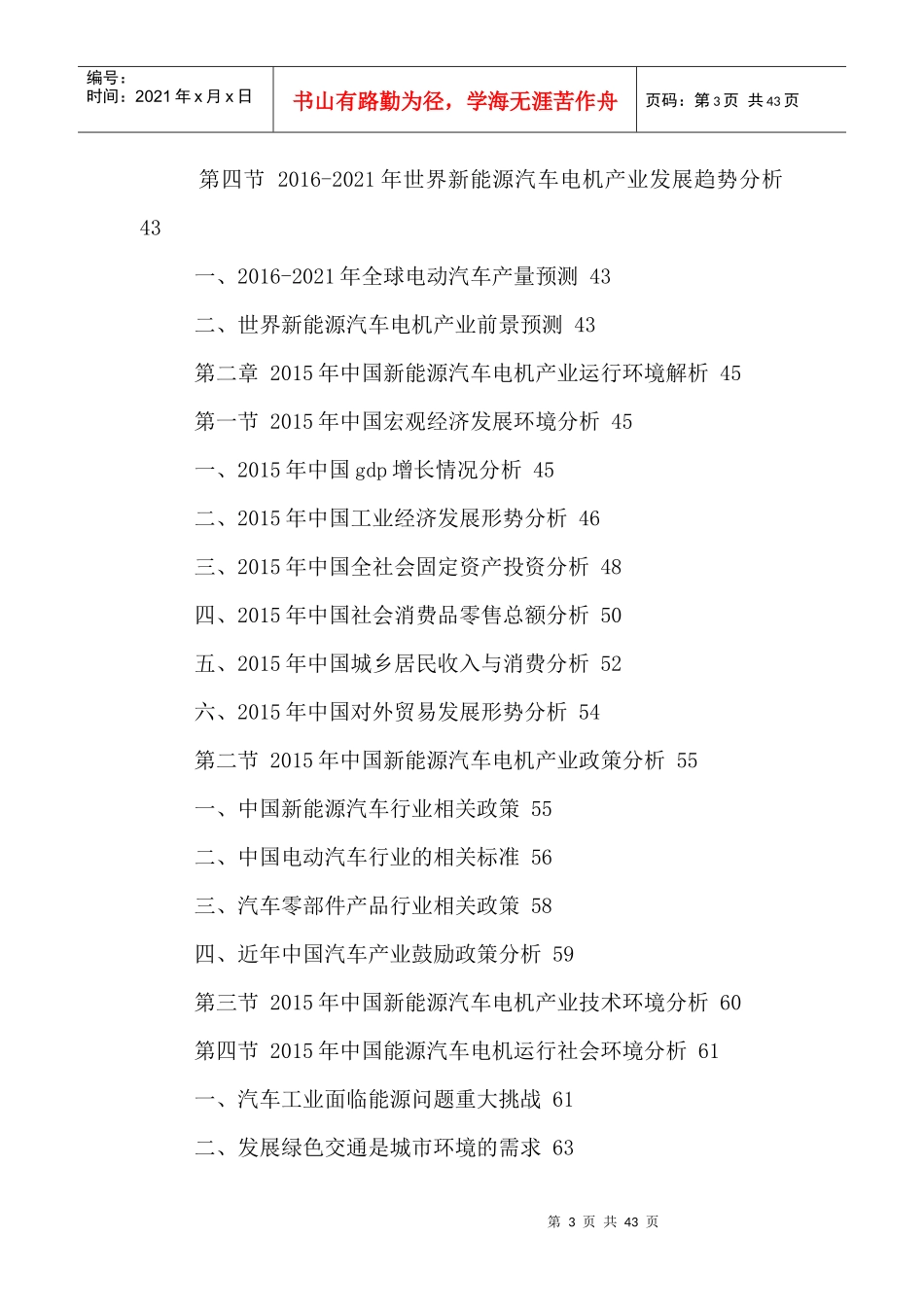 中国新能源汽车电机及控制器市场运行状况及前景趋势分_第3页