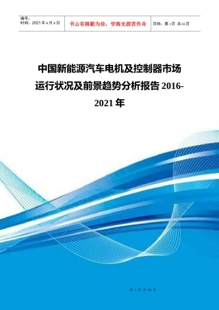 中国新能源汽车电机及控制器市场运行状况及前景趋势分