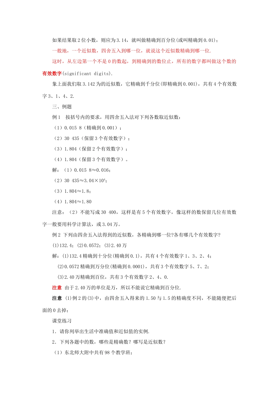 七年级数学上册 7.2《近似数和有效数字》教案 青岛版_第2页