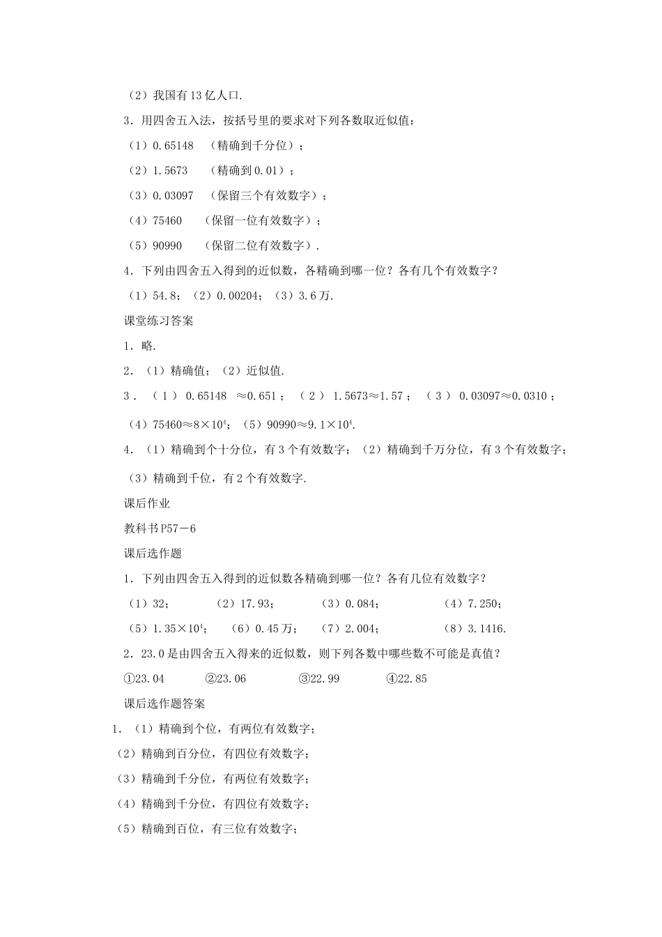 七年级数学上册 7.2《近似数和有效数字》教案 青岛版_第3页