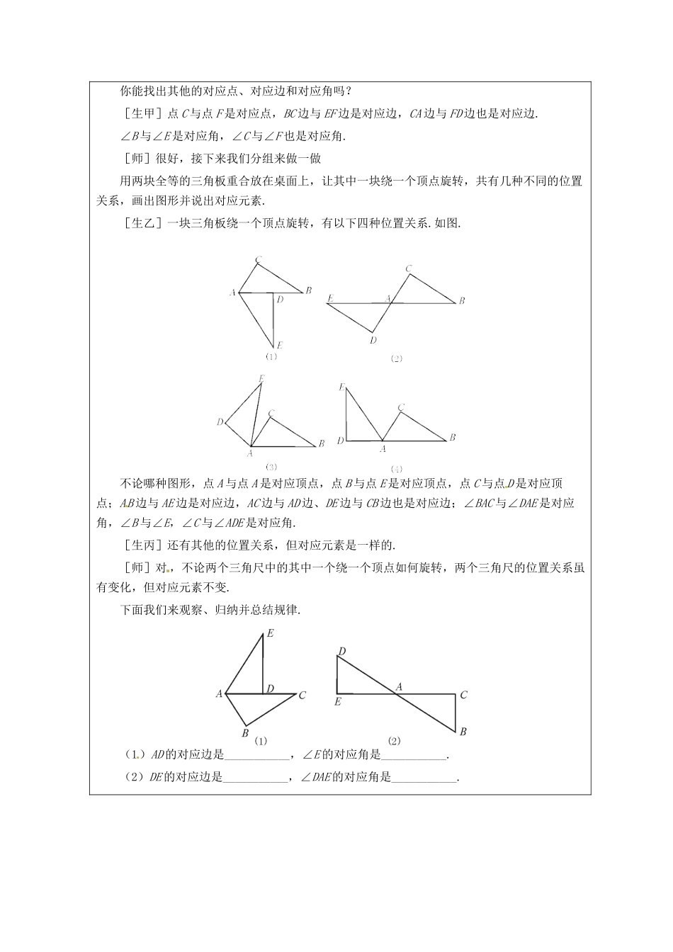 山东省龙口市诸由观镇诸由中学七年级数学上册 1.2 全等三角形教案 （新版）鲁教版五四制_第2页