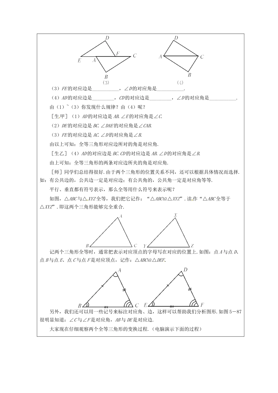 山东省龙口市诸由观镇诸由中学七年级数学上册 1.2 全等三角形教案 （新版）鲁教版五四制_第3页