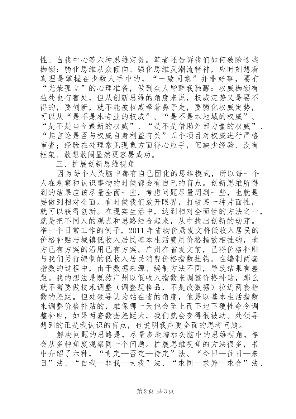 《创新思维训练》读后感 _第2页