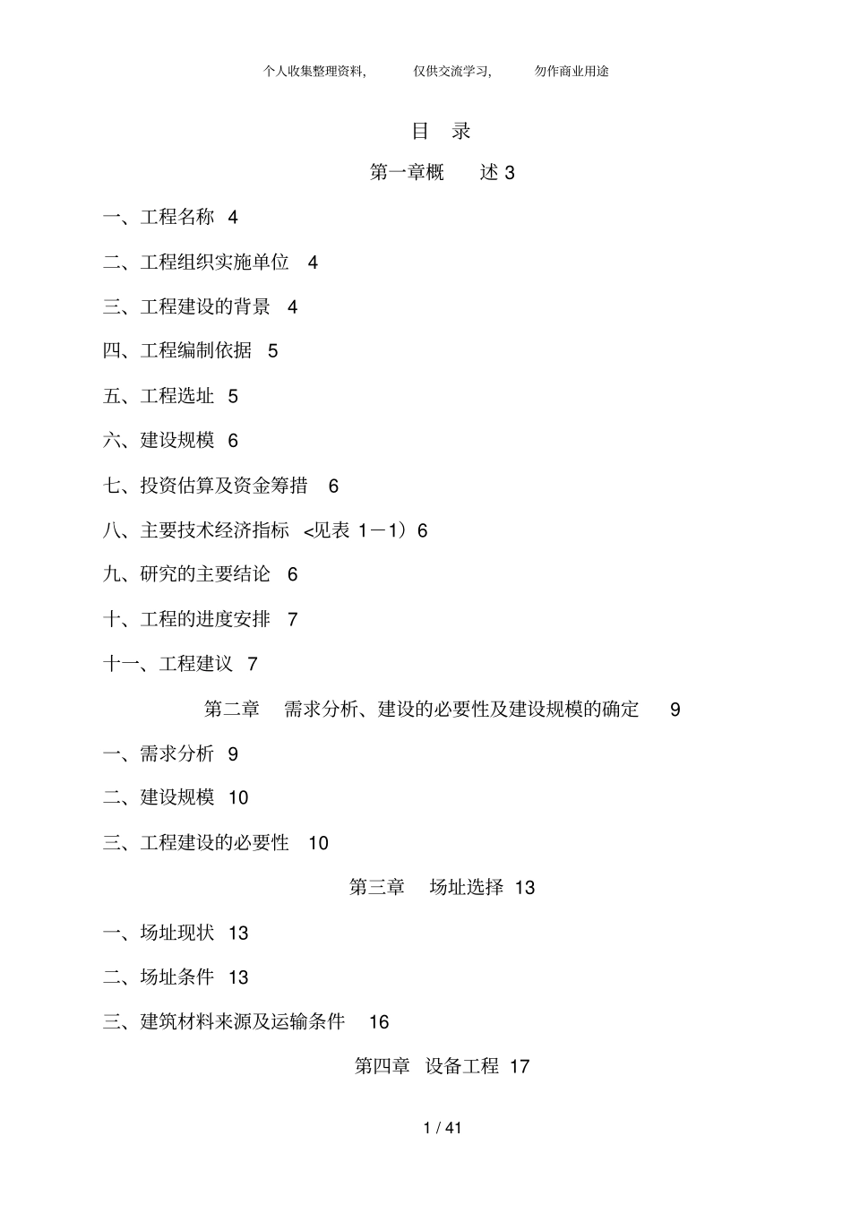 写字楼办公楼可行性研究报告_第1页