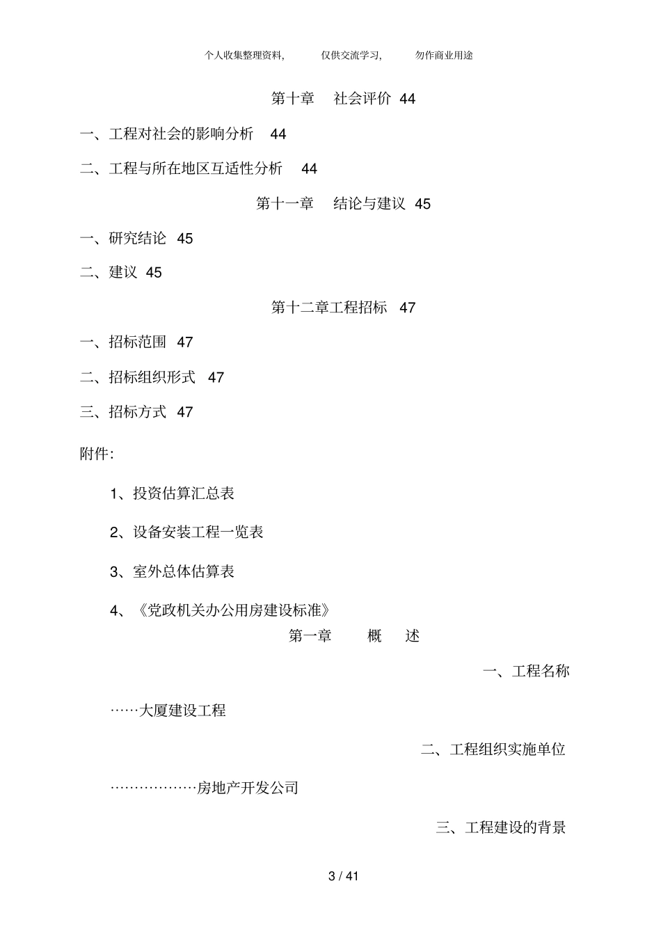 写字楼办公楼可行性研究报告_第3页