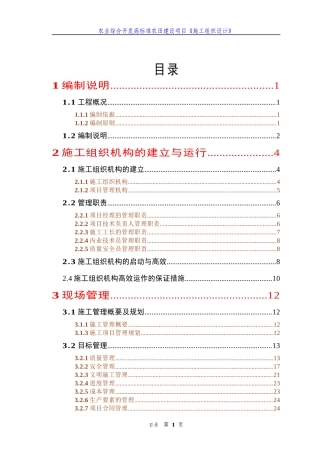 农业综合开发高标准农田建设项目《施工组织设计》(标准