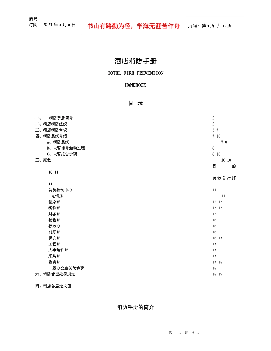 aer_0110_酒店消防手册_第1页