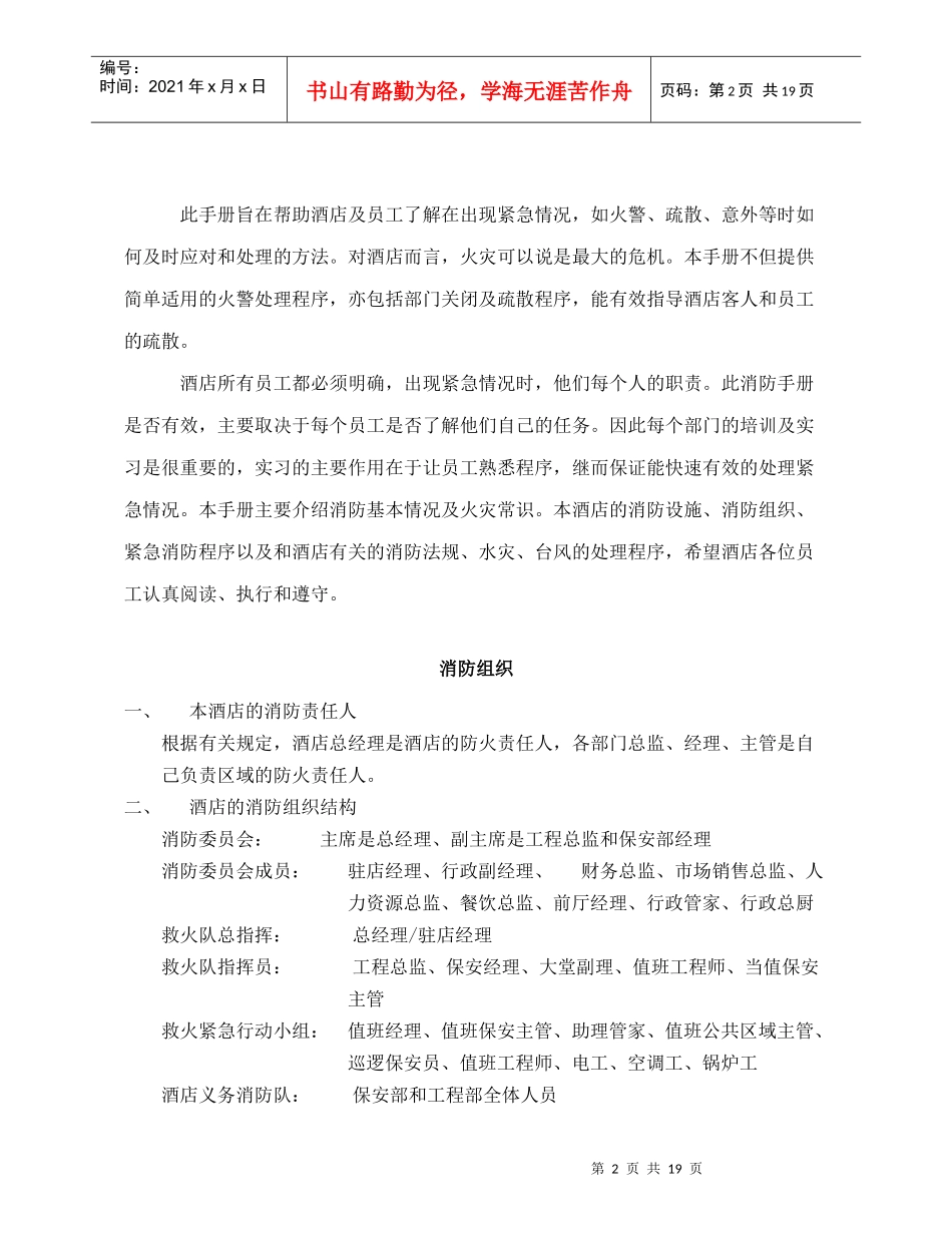 aer_0110_酒店消防手册_第2页