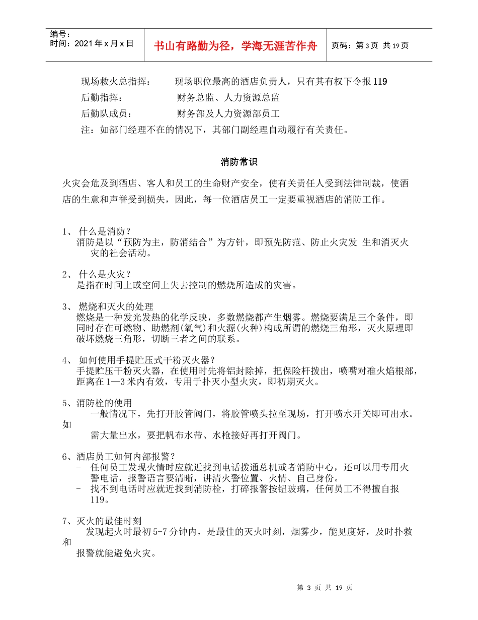 aer_0110_酒店消防手册_第3页