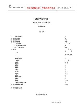 aer_0110_酒店消防手册