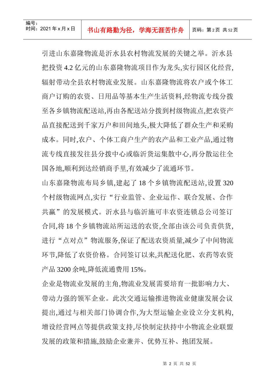 (原创)交通运输推进物流业健康发展__破小破散破弱_第2页