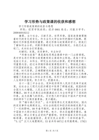 学习形势与政策课的收获和感想 