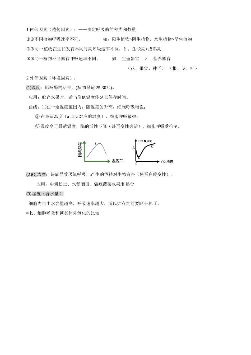 福建省建瓯二中高中生物 基础知识 第三章 细胞的代谢 第四节 细胞呼吸 新人教版必修1_第3页