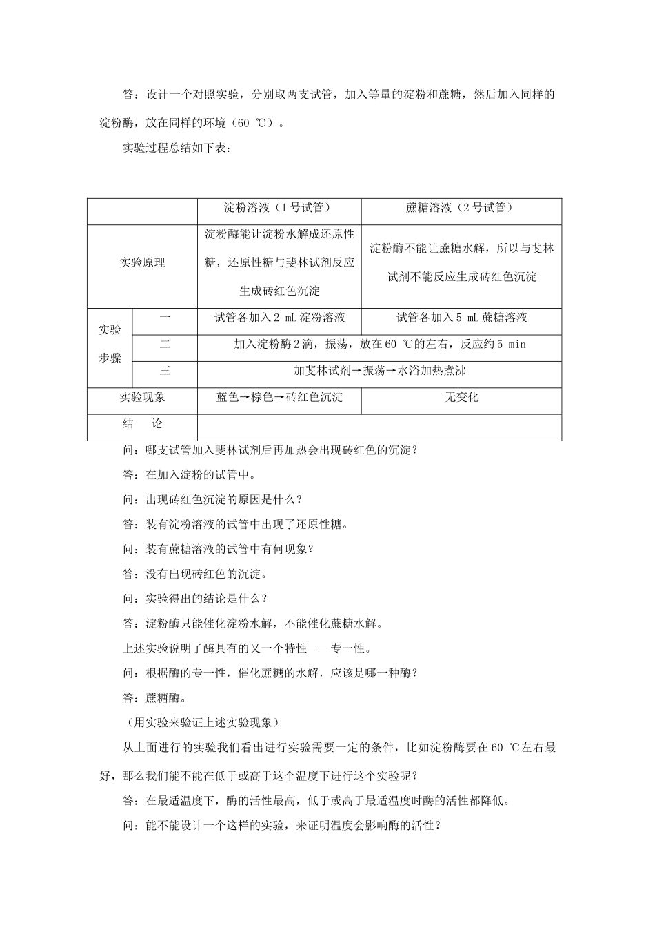 高中生物 降低化学反应活化能的酶 第3课示范教案 新人教版_第2页