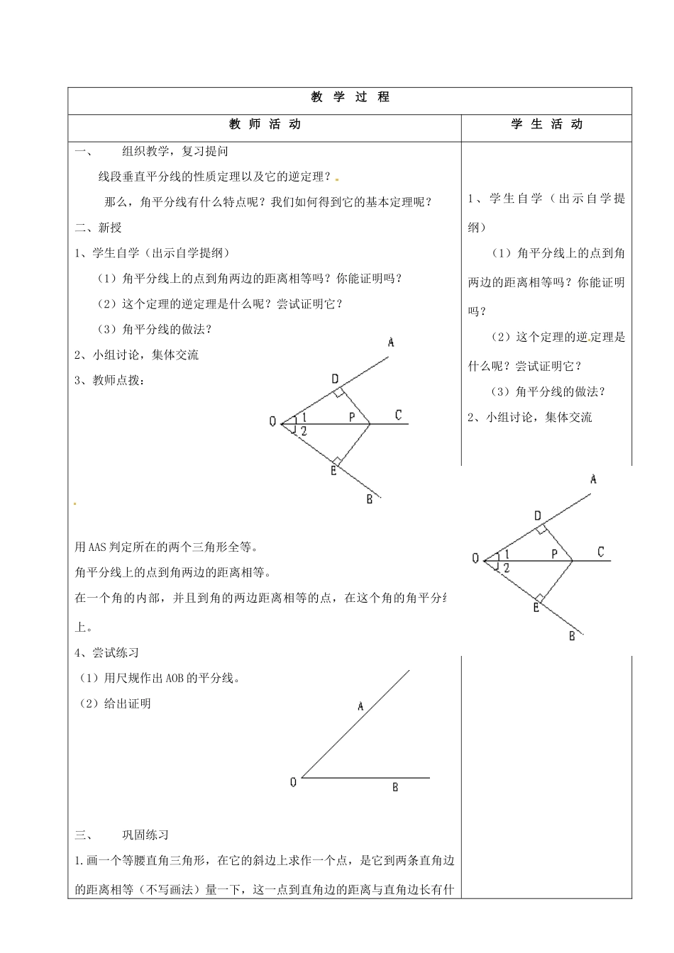 山东省烟台20中九年级数学《角平分线1》教案_第2页