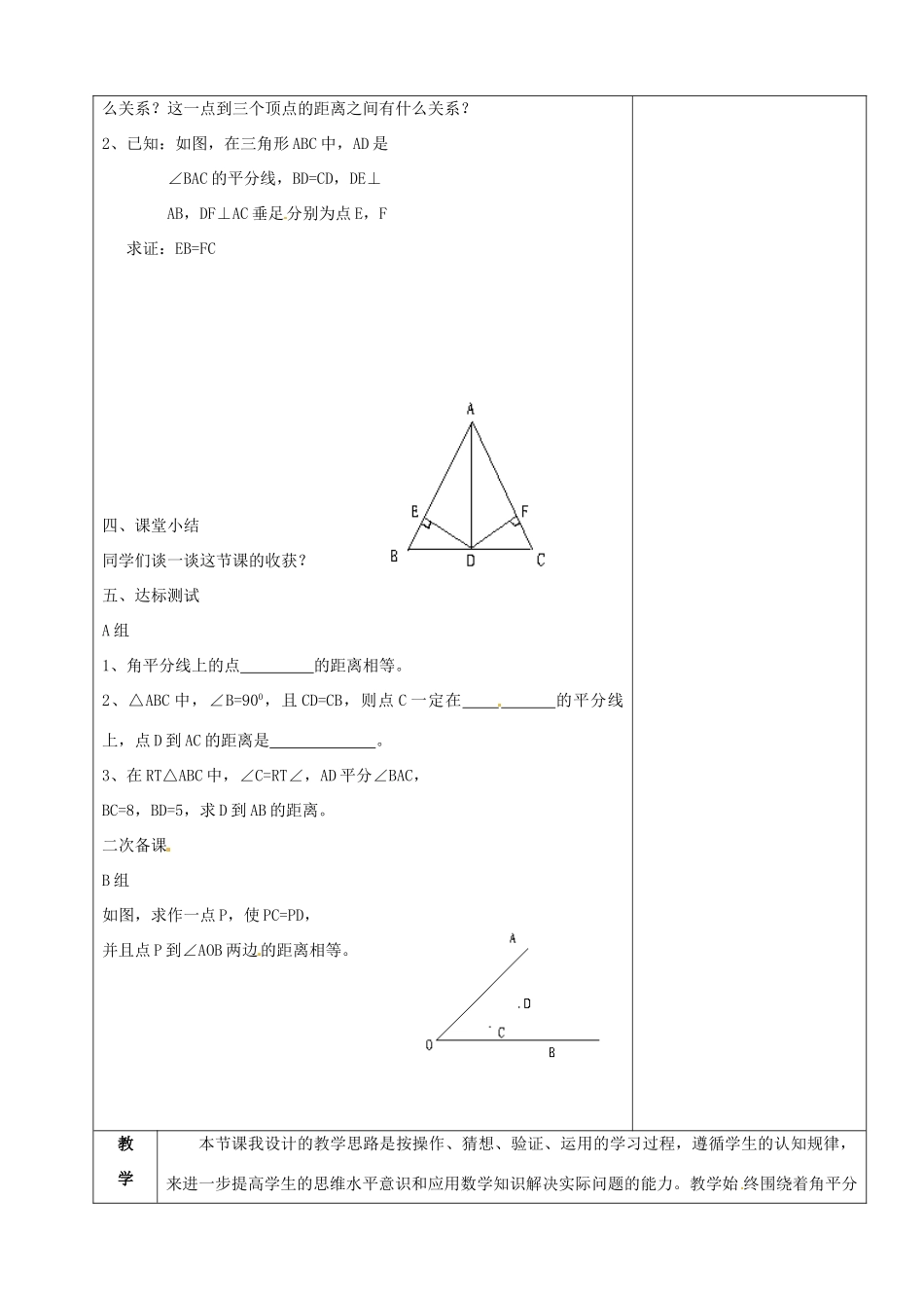 山东省烟台20中九年级数学《角平分线1》教案_第3页
