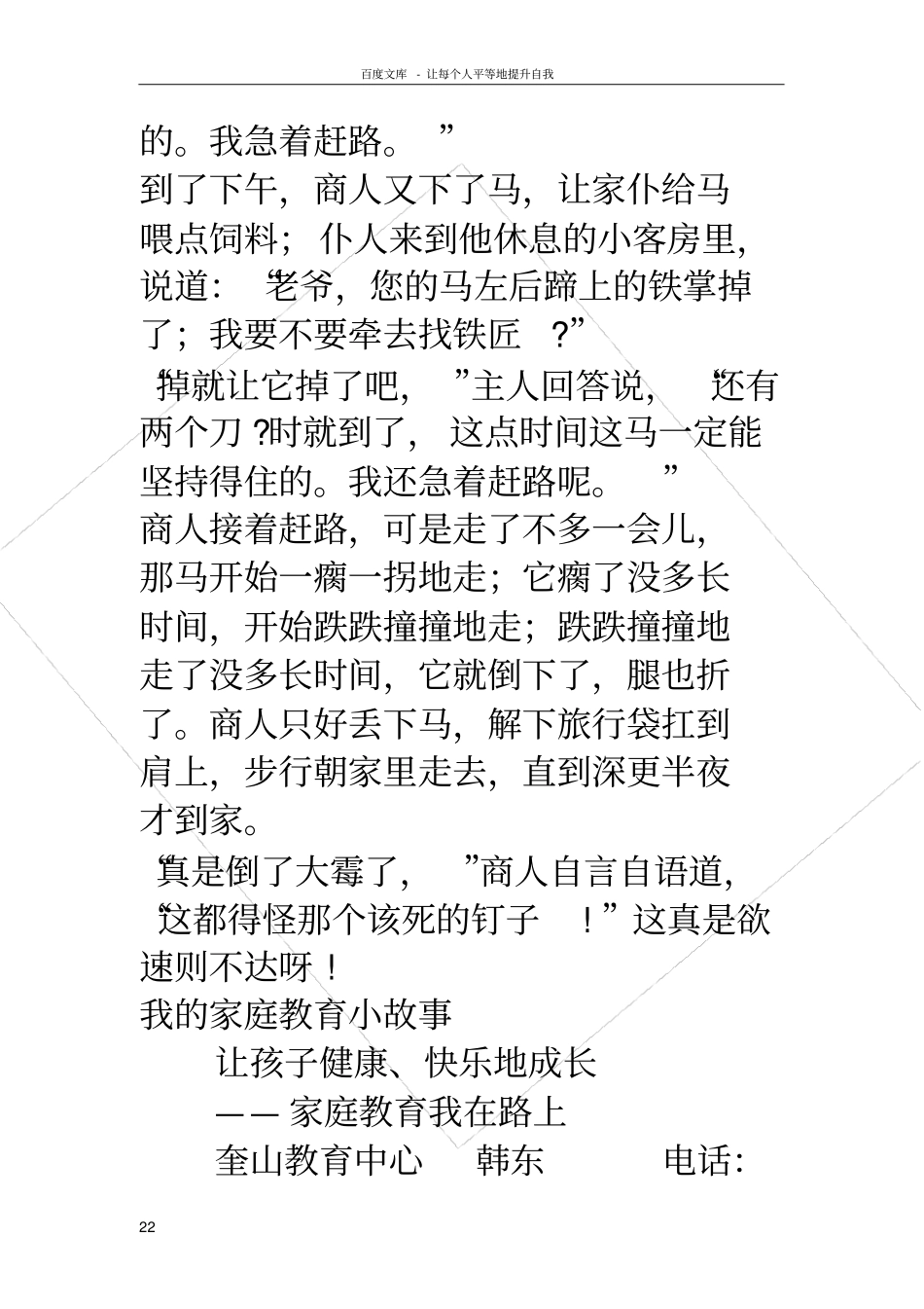 我的家庭教育小故事小学生家庭教育故事_第2页
