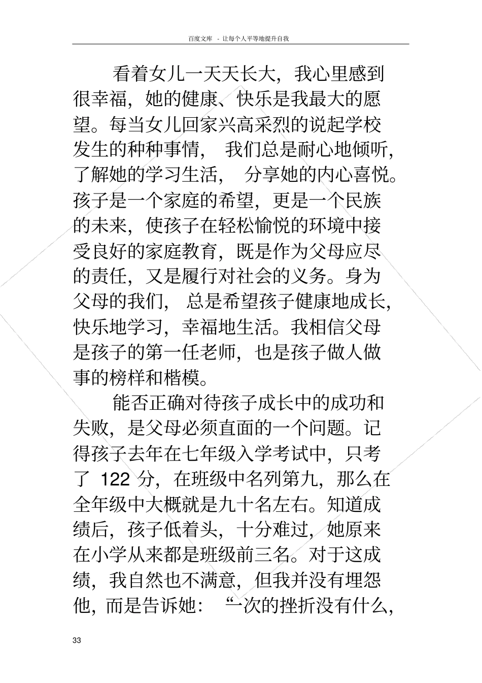 我的家庭教育小故事小学生家庭教育故事_第3页
