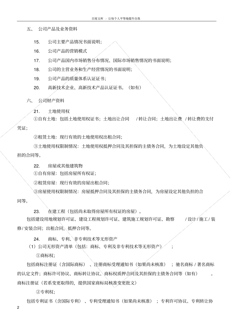 新三板企业尽调清单_第2页
